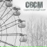 СВСМ