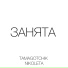 TAMAGOTCHIK, NIKOLETA