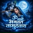Suno Melody, Omkara Sangeet, Aman Yadav
