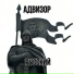 Адвизор