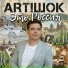 ART!ШОК