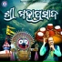 Prafulla Behera