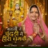 Manju Jangid