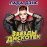 Radioshow Vecherinka RetroFM