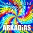 Аркадиас и YU-LA