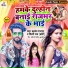 Balwant Rajbhar, Shilpi Raj Chhoti