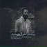 Mohammad Eric feat. Hamid Sayeh