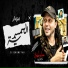 Mohamed Abdel Salam, Siko