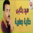 Sayed Rekaby