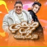 Hamo Bika feat. Essam Sasa
