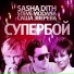 Саша Зверева