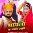 Ganesh Solanki, Sur Thanwaliya