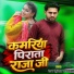 Ram Kumar Yadav