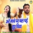 Sunil Chouhan, Annu Sharma