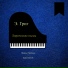 Emil Gilels