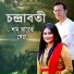 Shan Shaik, Kheya