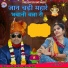 Ramesh Mali, Bhawana Mali feat. Jai Vaishnav