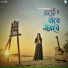 Ishika Saha