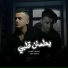 Mahmoud AlNuaimi feat. Sallah AlNajim