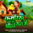 Chandresh Chanchal, Gudiya Rai