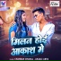 Chandan Chahal, Anjali Aarya