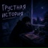 the last act of love