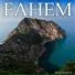 Fahem