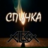 ALECKX