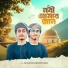 Ahsan Habib Milon, Oliullah Saidi