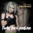 Татьяна Овсиенко 2012)