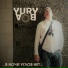 De-Jure Yury Boa