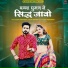 Salim Shekhawas, Shilpa Bidawat