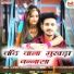 Mukesh Sain, Jyoti Sen