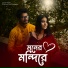 Rhythmic Raj Chatterjee, Sayani Maity