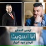 Tayser Al Safer, Kayssar Abdel Jabar