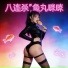 鱼丸咪咪