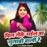 Renu Magar