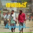 Bijibal, Vivek Muzhakkunnu, Bibin Ashok