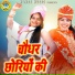 Annu Sharma, Pooja Sharma