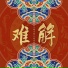 自游诗, 生特吾姬