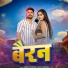 Tarun panchal, Mahi Panchal