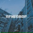 САСЯ