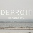 deproit
