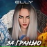 Elly, Йока Она