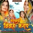 Joshna Mali, Sangeeta Mali