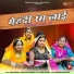 Rani Rangili, Rekha Rangili