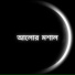 Hasna Hena Afrin feat. Jannatul Ferdous