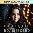 Nina Golova ArtiNi