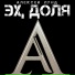 Алексей Лунд