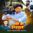 Narendra Mahi, Shilpi Raj
